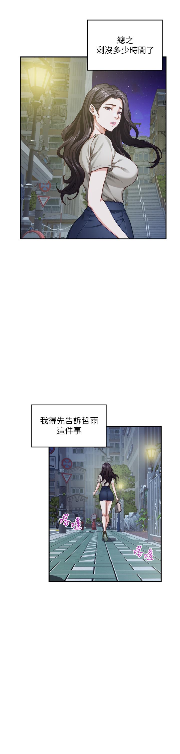 第35話-沐浴後的色情按摩 - 第29.jpg页