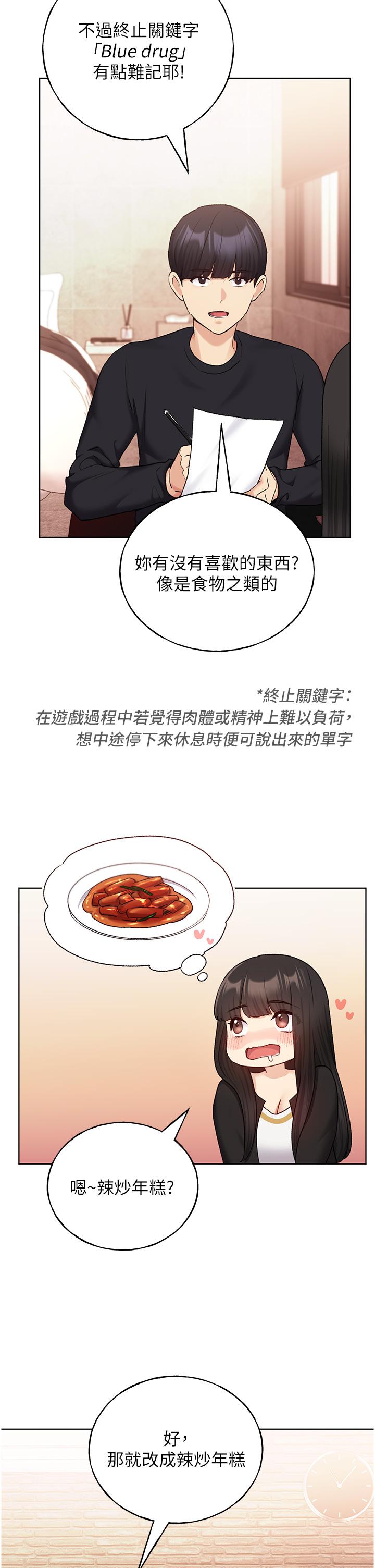 第28话-令人浑身滚烫的春药 - 第29.jpg页