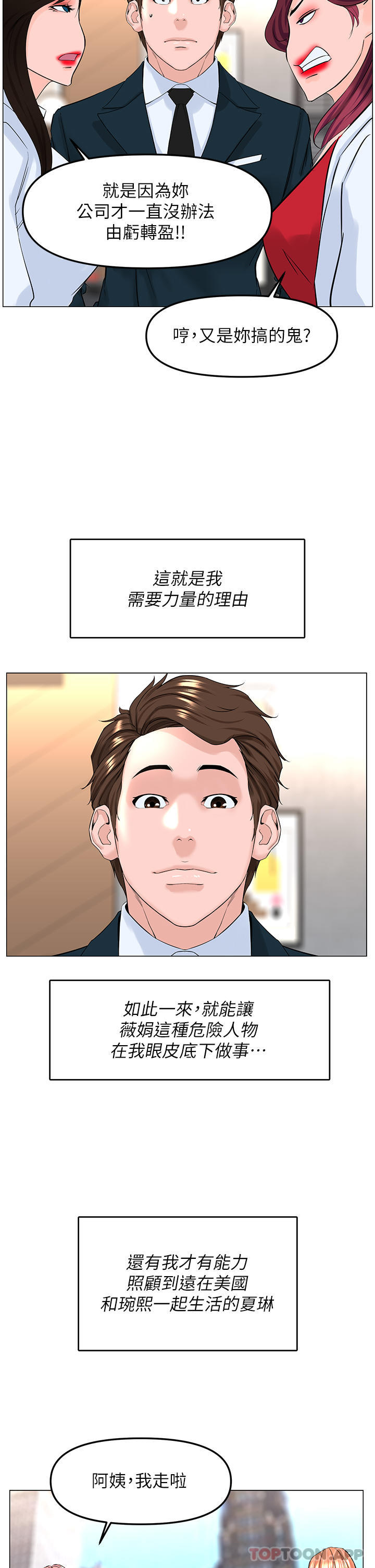 楼上的网美 最终话-我心目中永远的网美 - 第38.jpg页