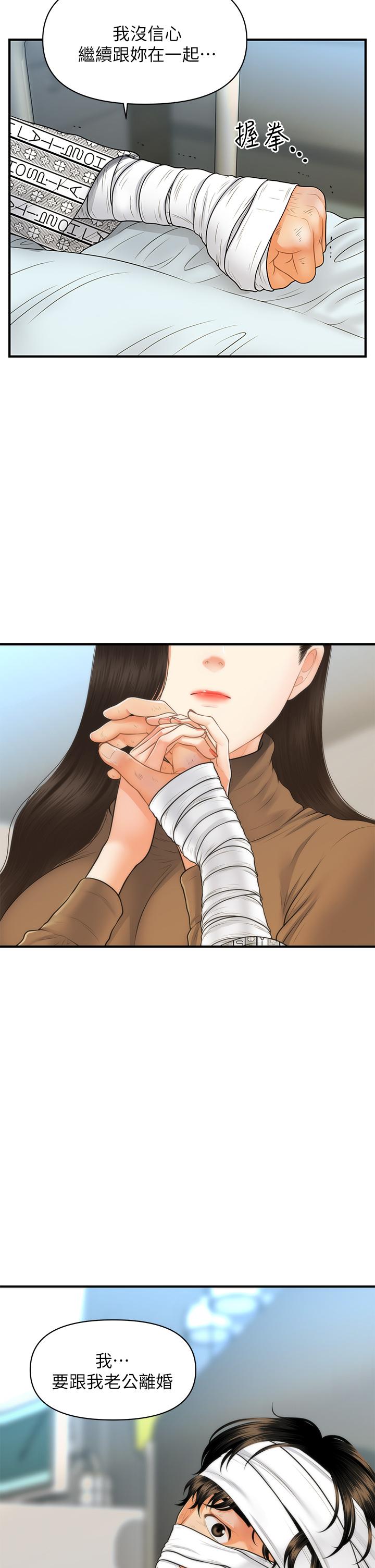 第83話-提出分手的永俊 - 第35.jpg页