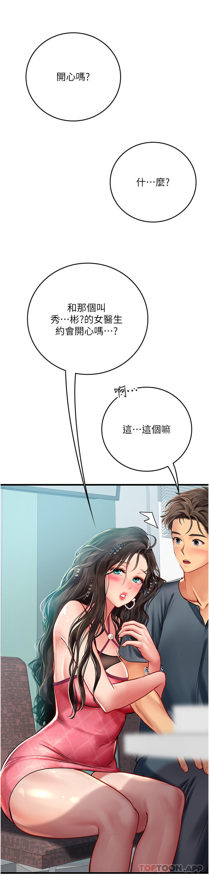 第50话-灌入喉咙的浓稠精液 - 第15.jpg页
