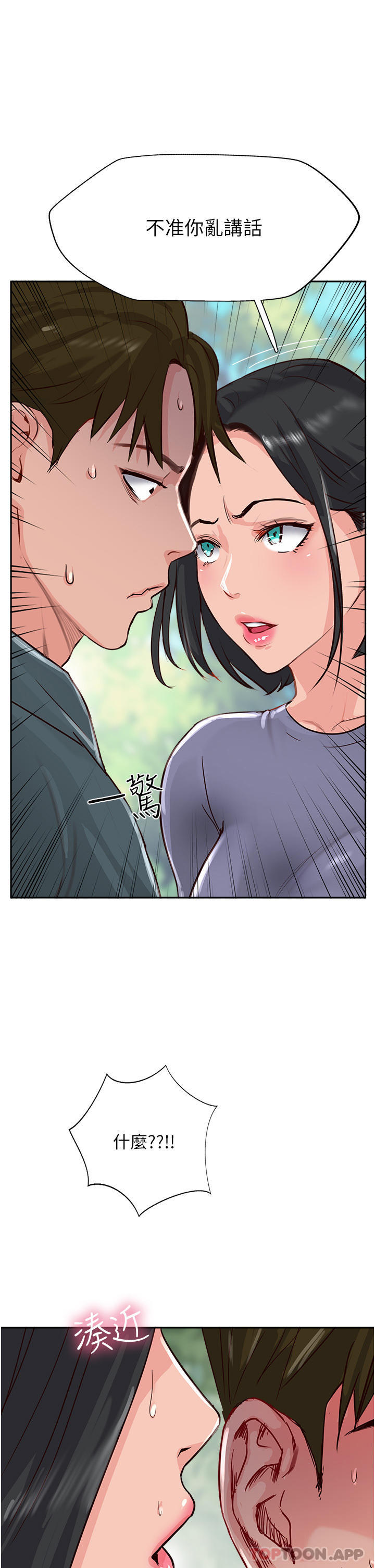 第33话-老二榨汁机 - 第17.jpg页