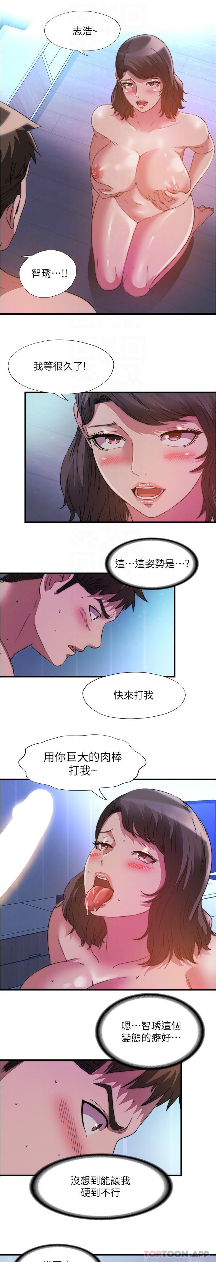 第102話-邊抽插邊狠狠打我 - 第8.jpg页