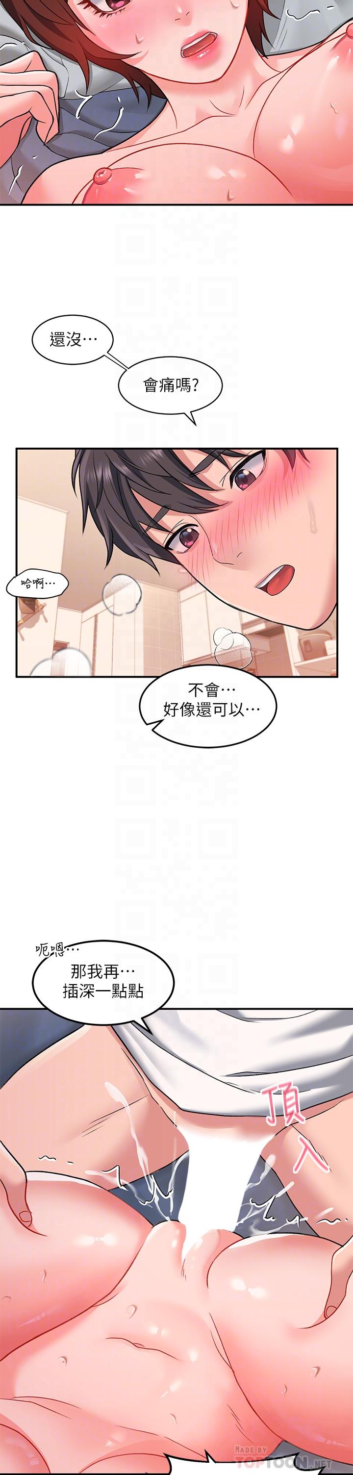 第14话-幸好我的第一次是你 - 第8.jpg页