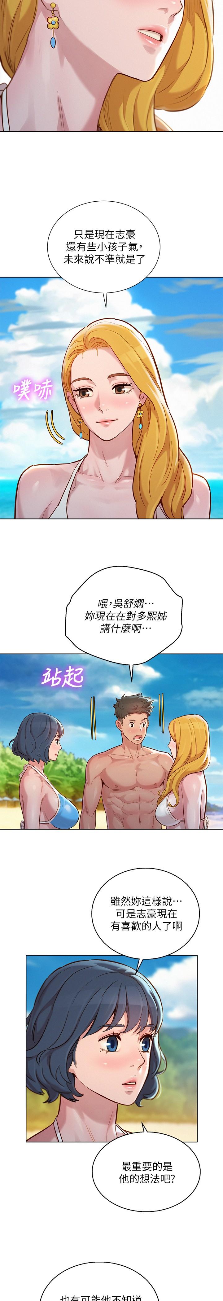 第142话-我不會放棄志豪的 - 第25.jpg页