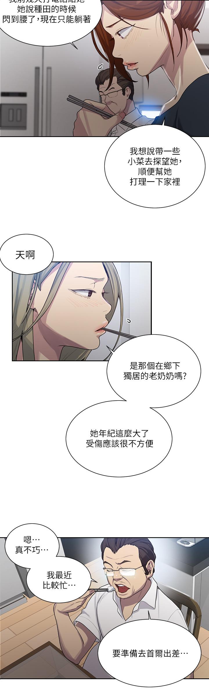 第80話-與恩愛單獨去旅行 - 第11.jpg页