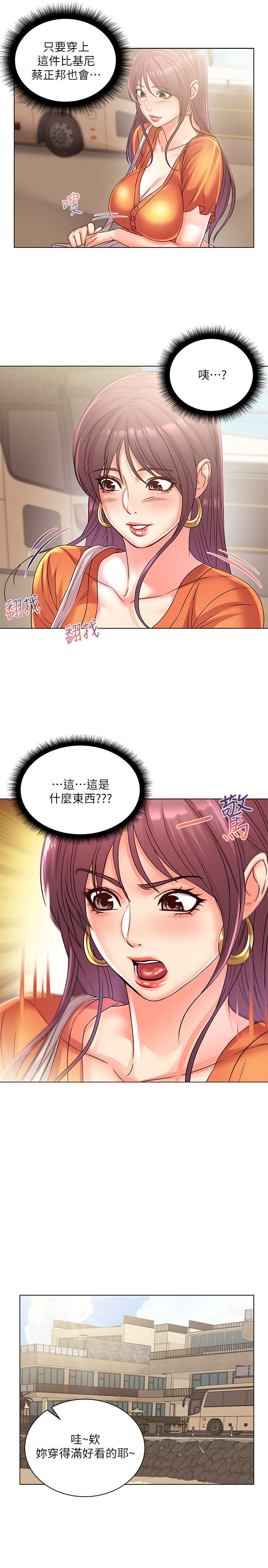 第28话-朵宜的比基尼 - 第7.jpg页