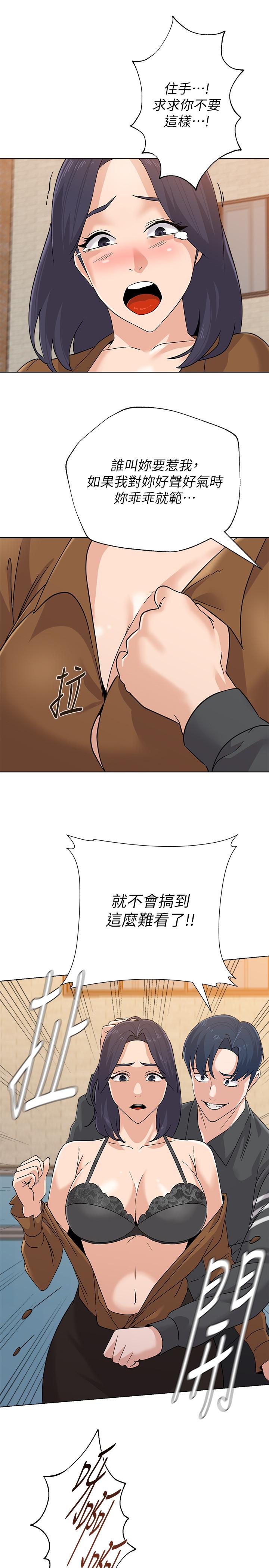 第91话-老师，我会保护你 - 第9.jpg页