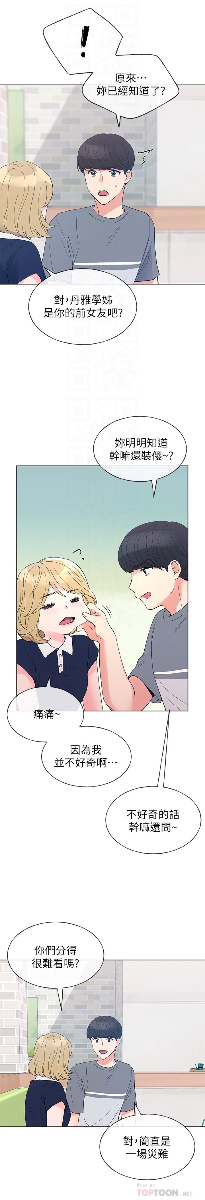 第67話-對她失望了 - 第18.jpg页