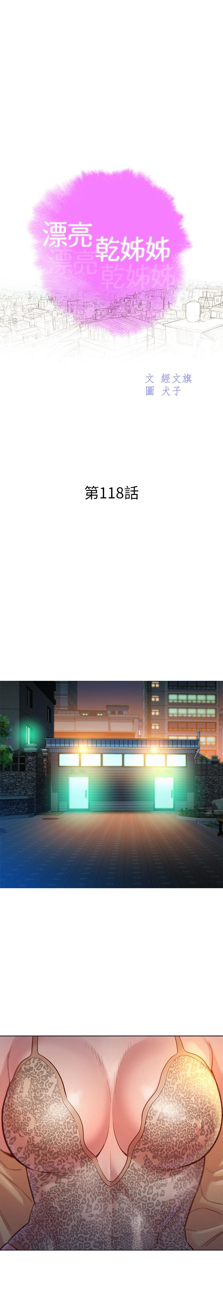 第118话-打野戰更刺激了吧 - 第3.jpg页