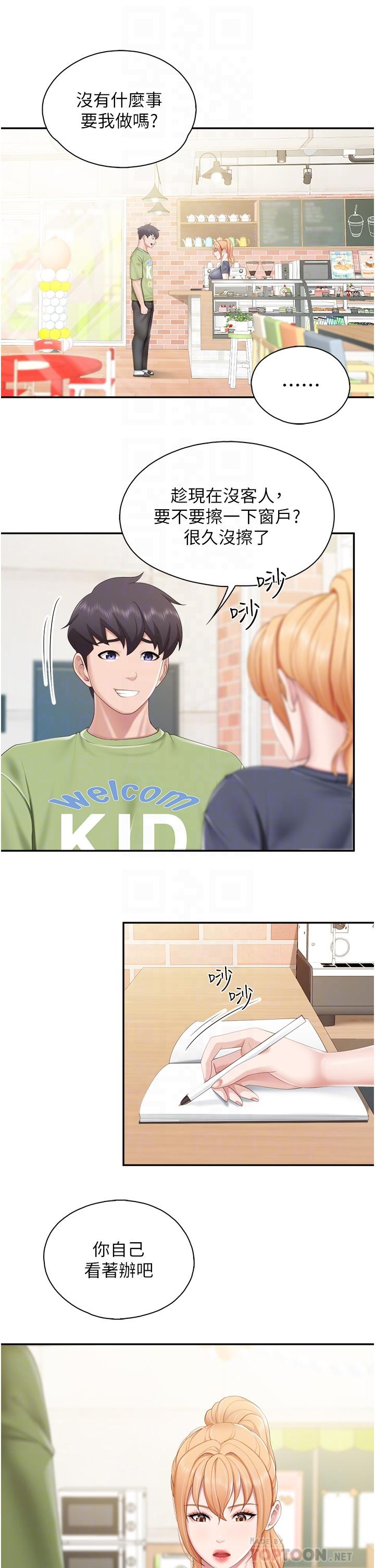 第48話-為什麼會越來越有感覺 - 第14.jpg页