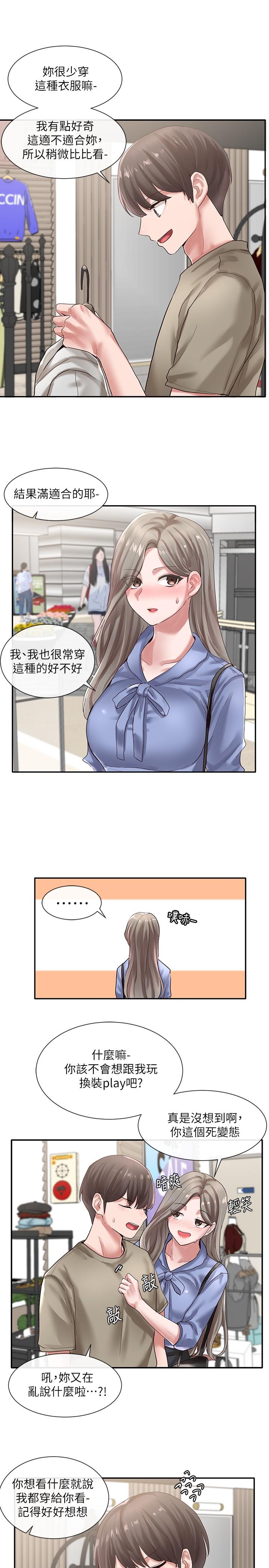 第39話-想要什麼姐姐給你買 - 第11.jpg页
