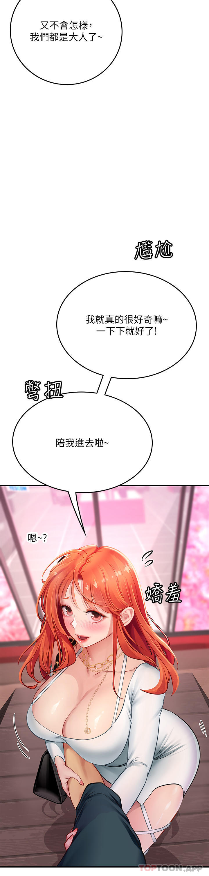 第45话-隐藏的情趣玩具达人 - 第6.jpg页