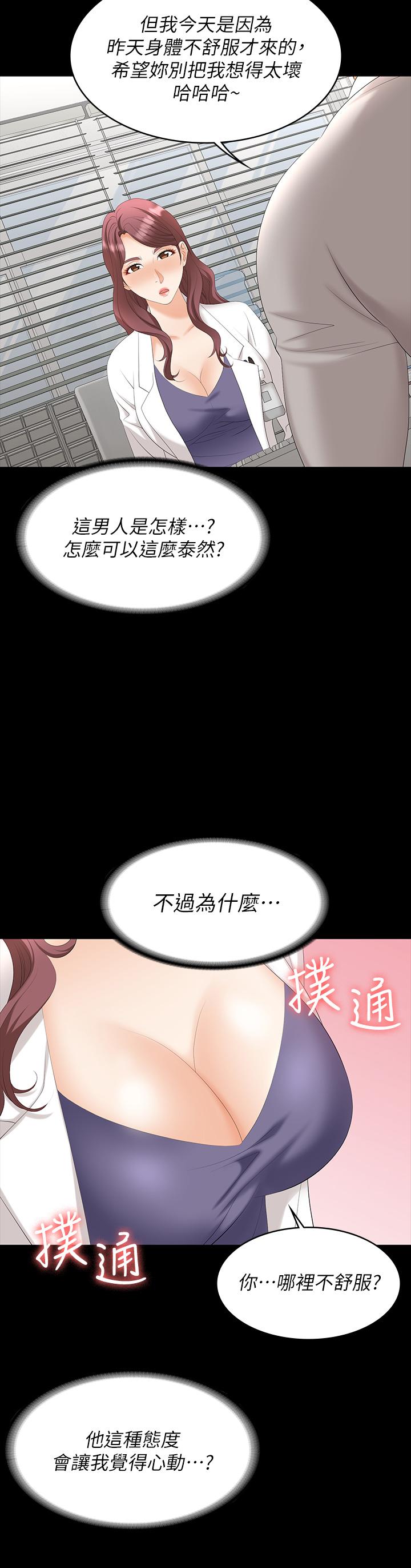 第65話-曖昧氣氛下的觸診 - 第26.jpg页