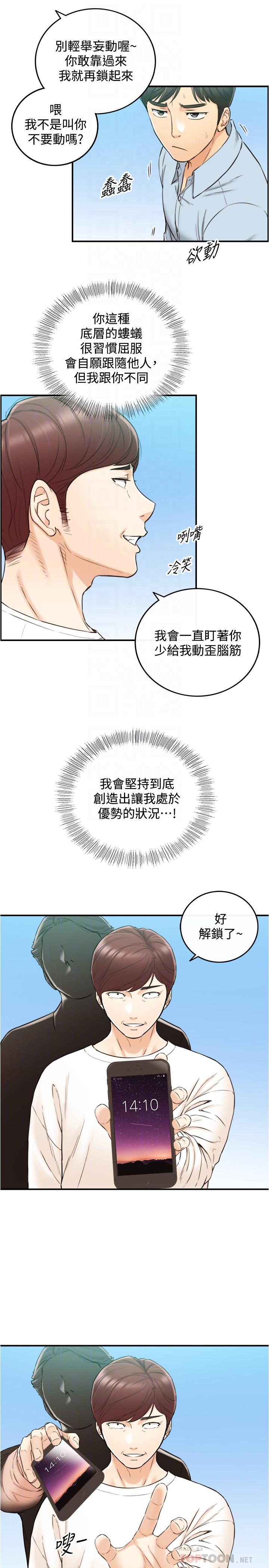 第79話-林代理的手機終於解鎖 - 第14.jpg页