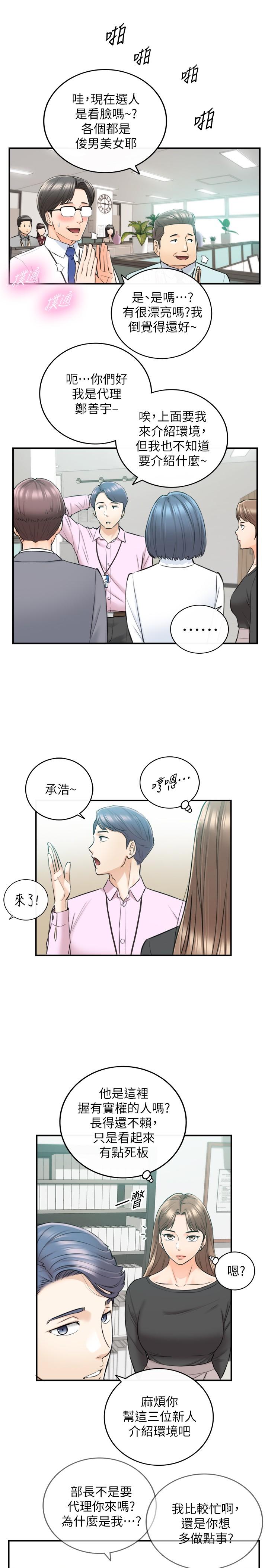 第91話-甜蜜的辦公室戀情 - 第11.jpg页