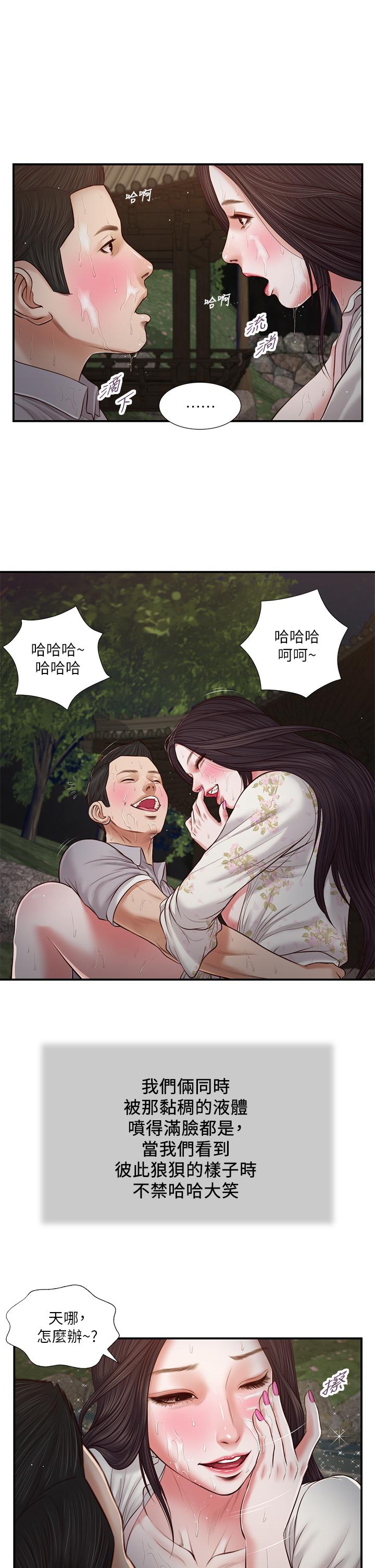第63话-无法永远的幸福 - 第2.jpg页