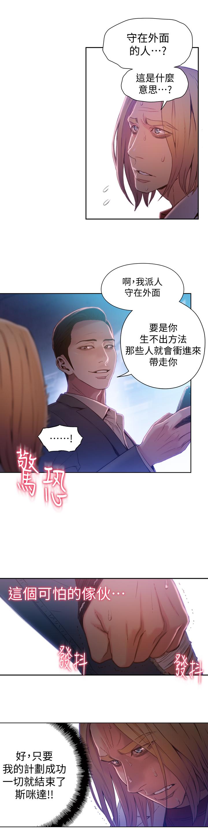 第65話-逼向兩人的危機 - 第7.jpg页