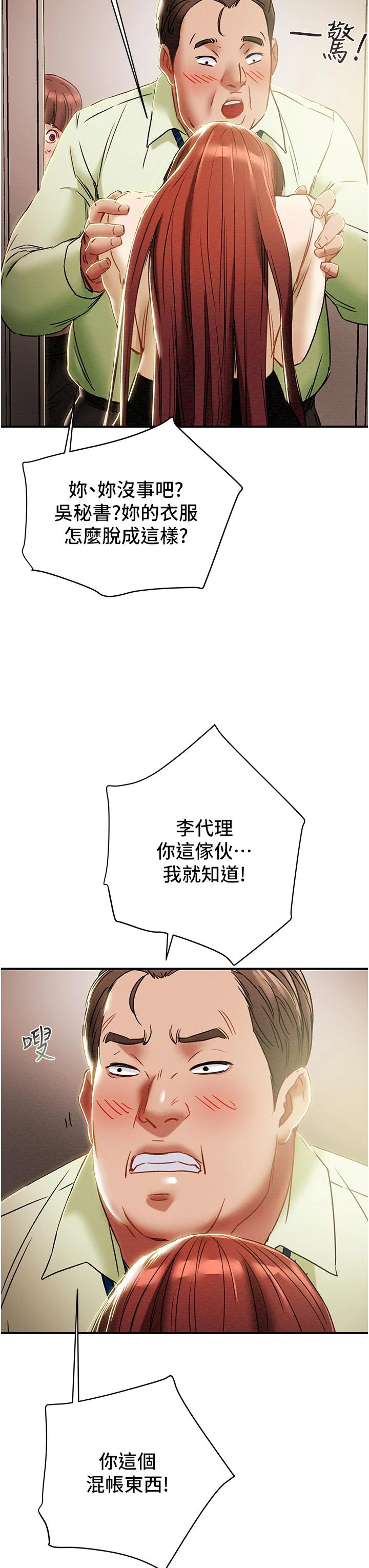 第56话-像以前一样尽情上我吧 - 第43.jpg页