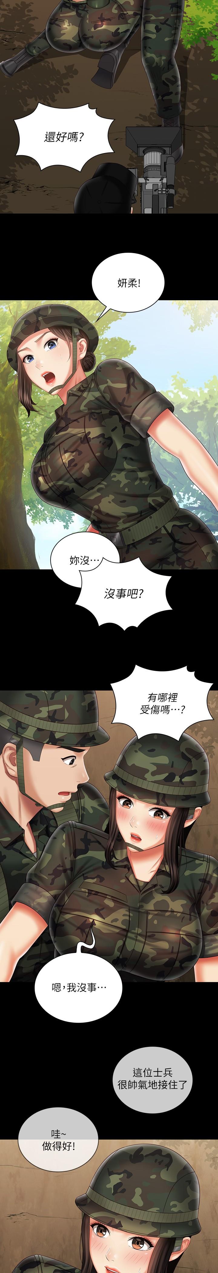 第94话-偷偷约会的两人 - 第13.jpg页