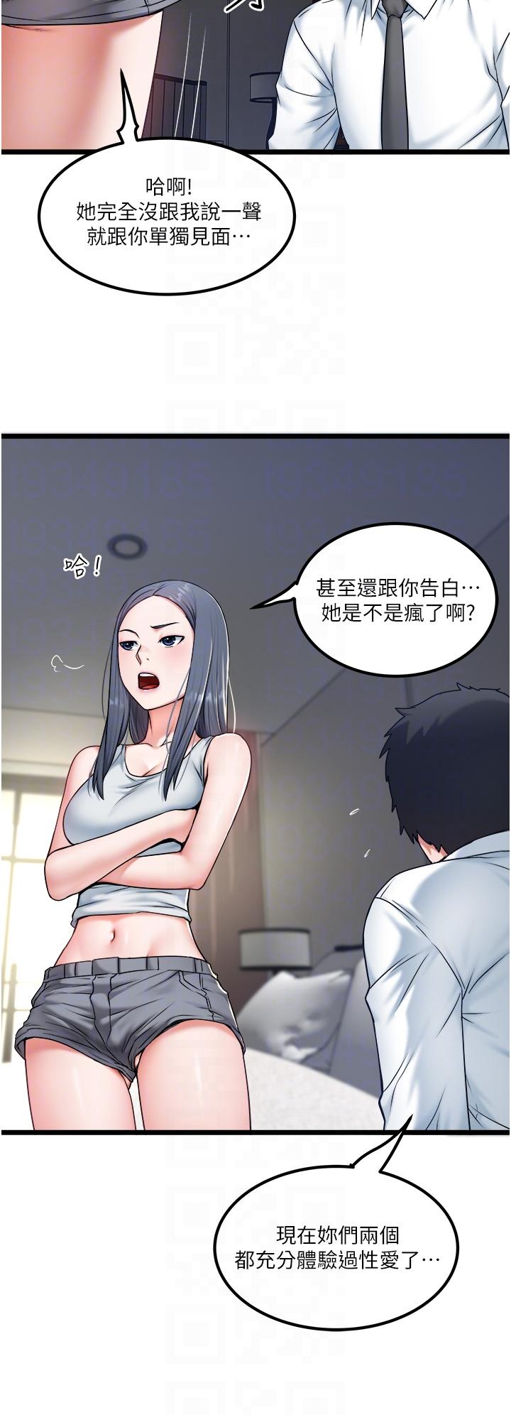 第28话-这次换你服务我 - 第18.jpg页