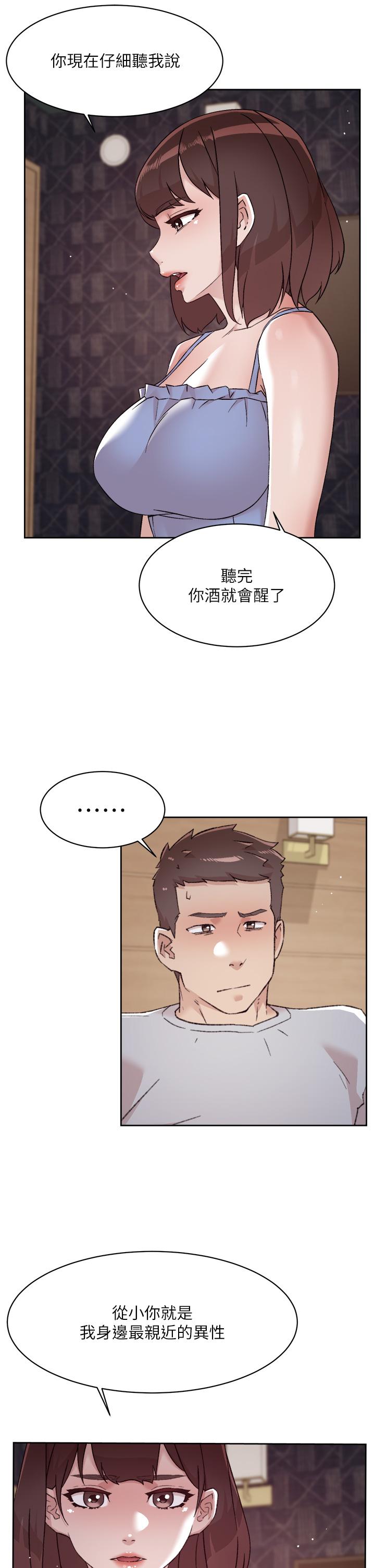 第68話-我是第一次，你溫柔點 - 第3.jpg页