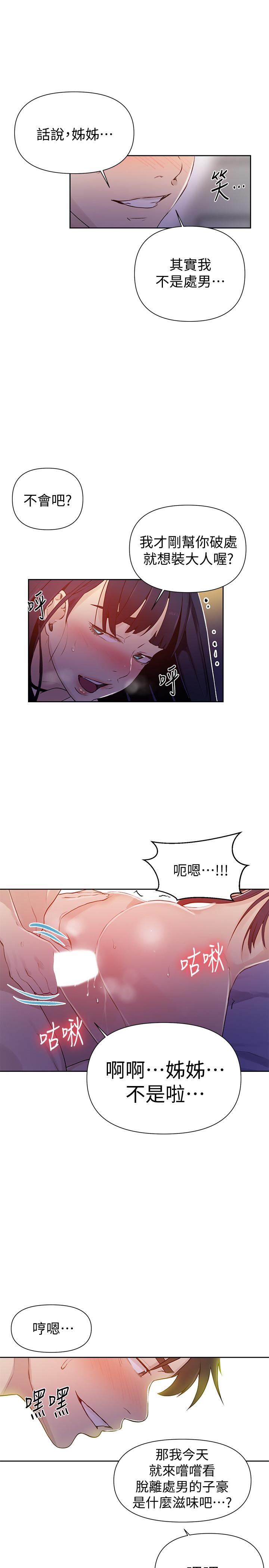 第64話-被子豪的大肉棒嚇到 - 第26.jpg页