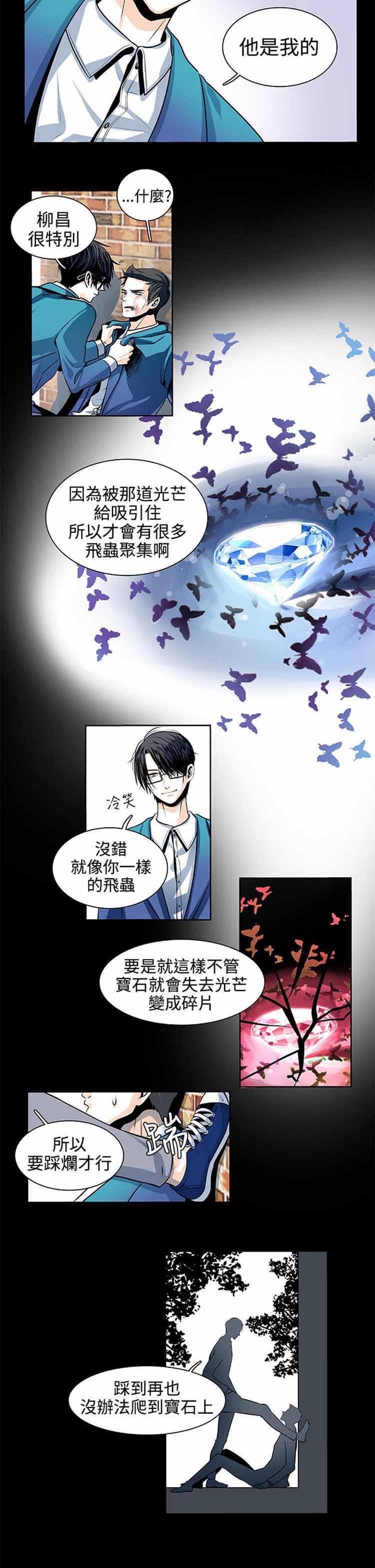 明智的生活（BL） 第 25 话 第2页