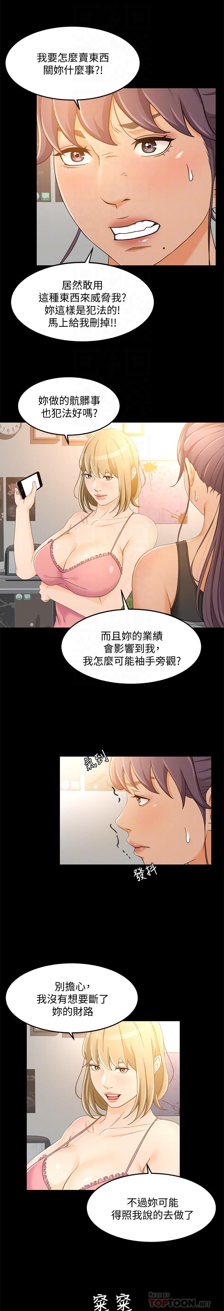 第18话-陷入危机的文琪 - 第4.jpg页