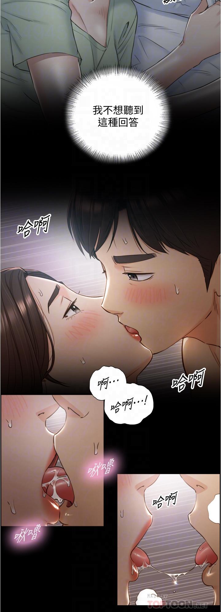 第95話-得知秘密的綺恩 - 第8.jpg页