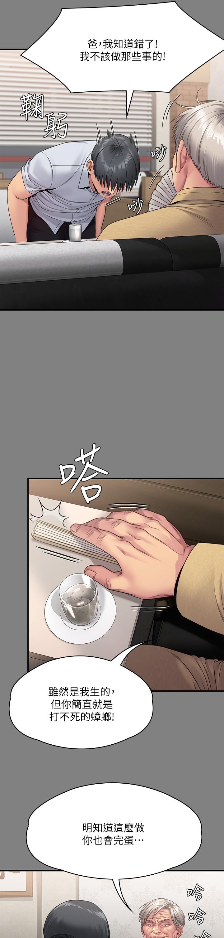 第254話-要死大家一起死 - 第59.jpg页