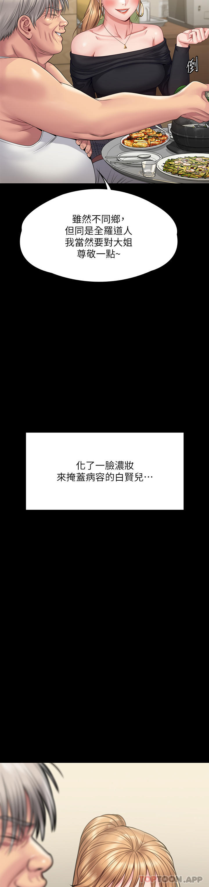 第262话-达莉出乎意料的惊人举动 - 第69.jpg页