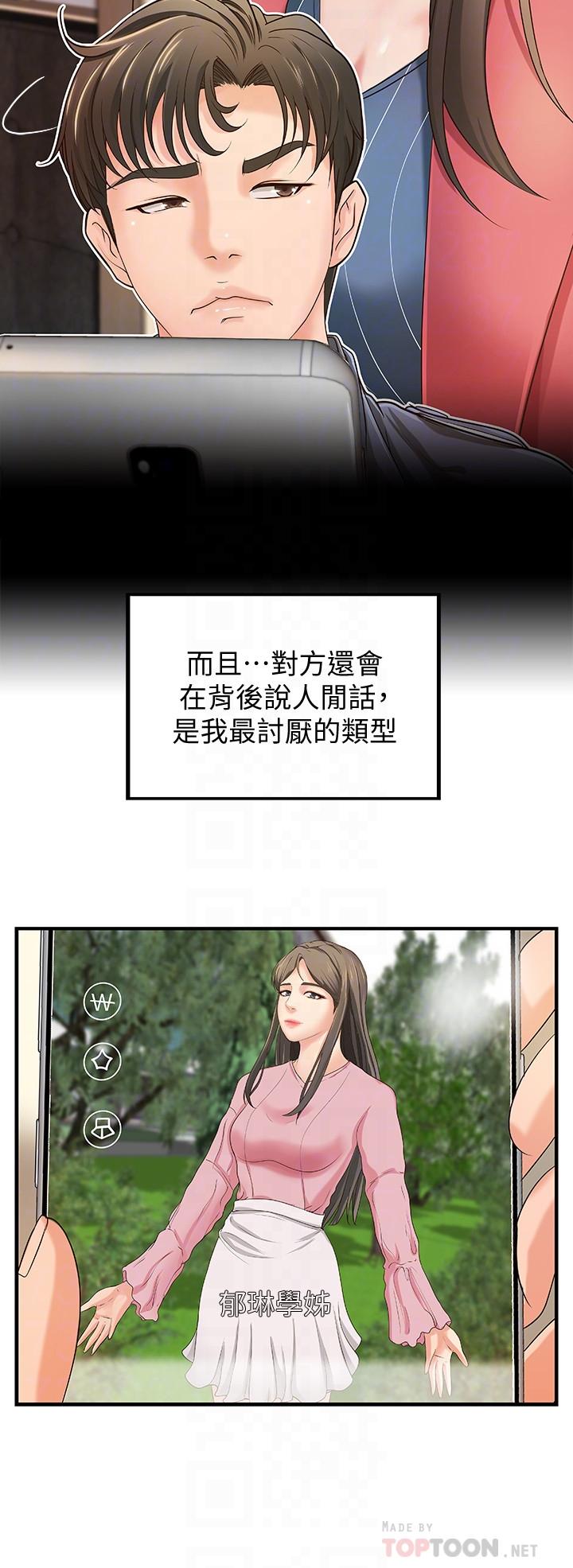 第9話-要再約約看嗎？ - 第12.jpg页