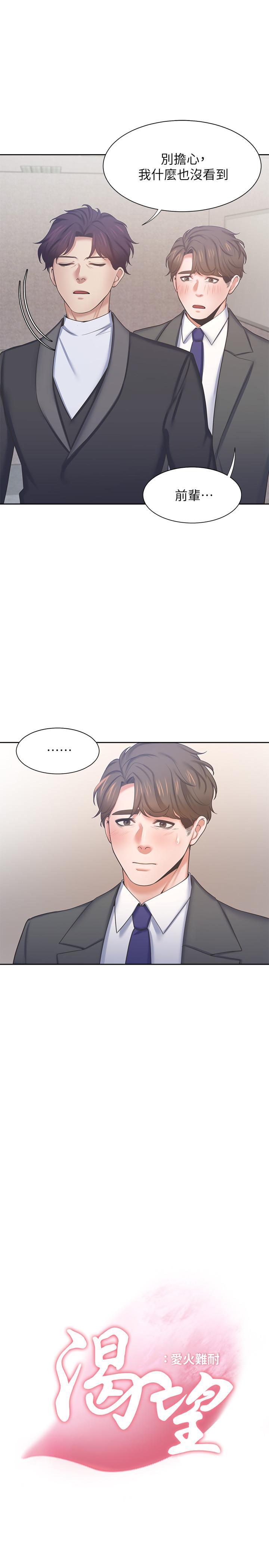 第34话-无法说出口的愉悦 - 第15.jpg页