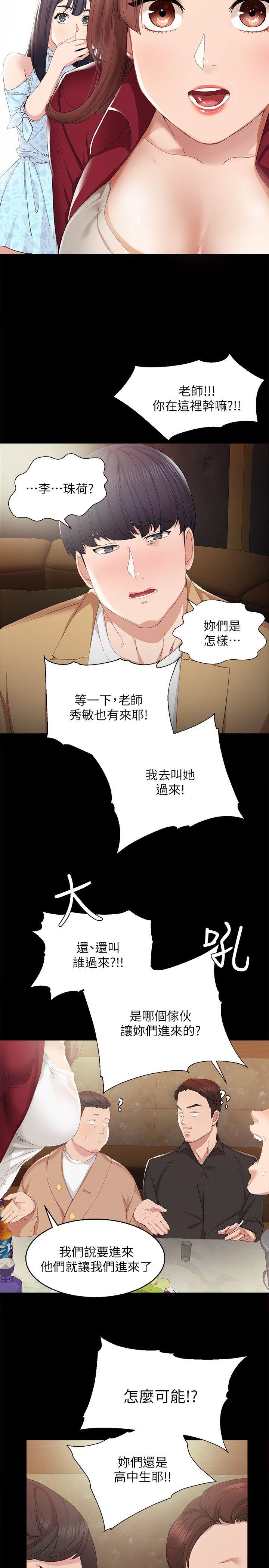 第1話-與學生們在夜店的重逢 - 第32.jpg页