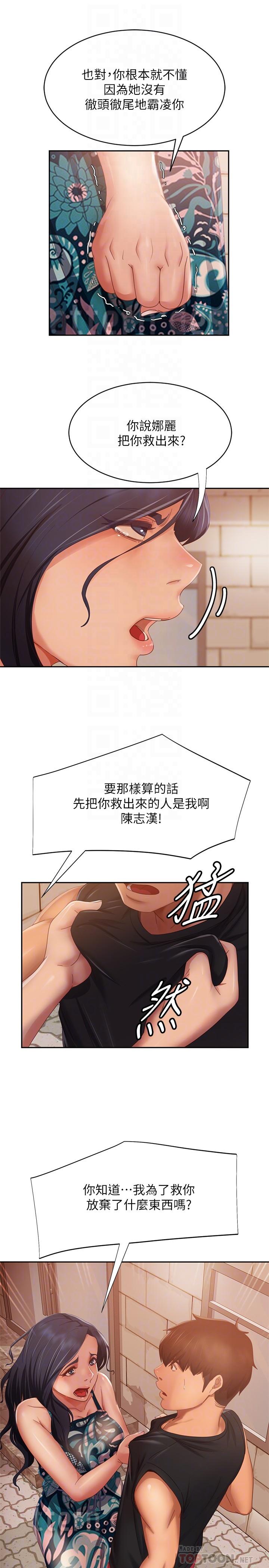 第79话-志汉，对不起 - 第14.jpg页