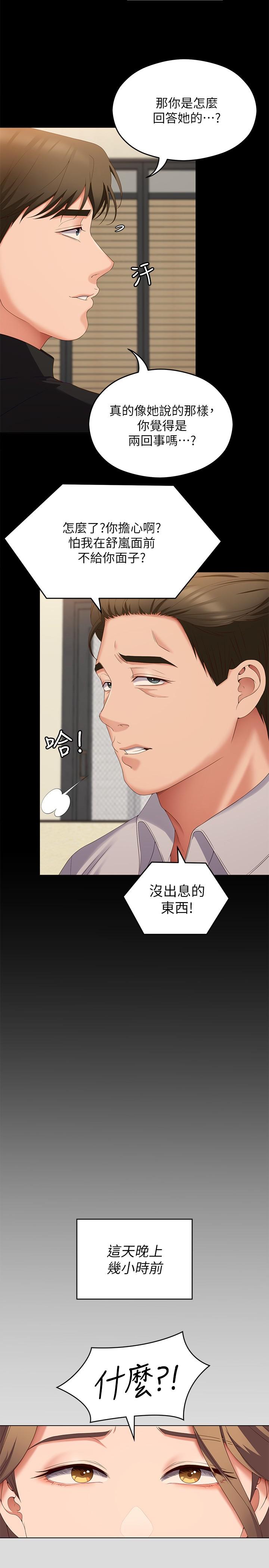 第71话-受女团偶像们倾慕的修豪 - 第22.jpg页
