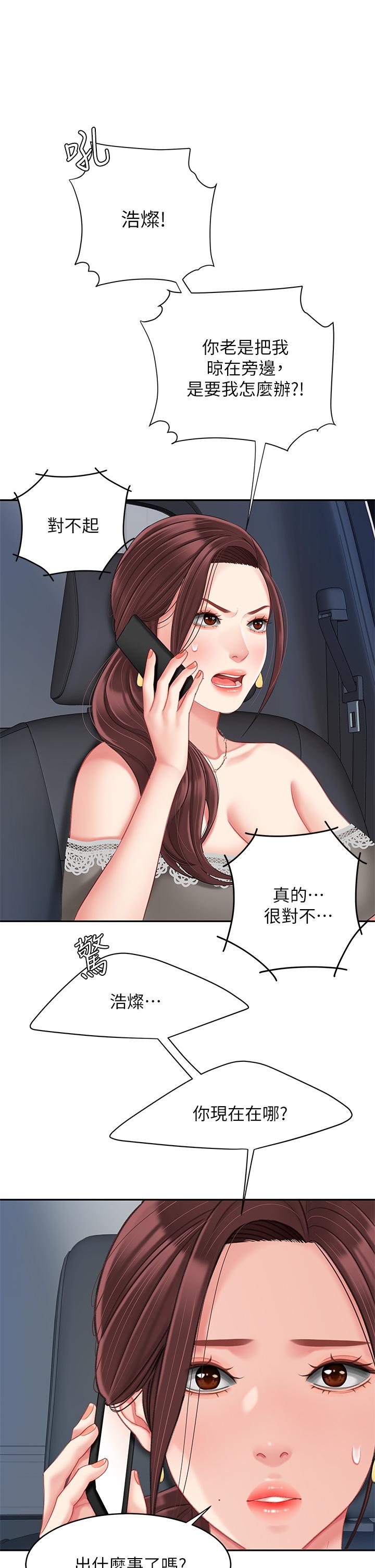 第28話-我會“做”的更好 - 第21.jpg页