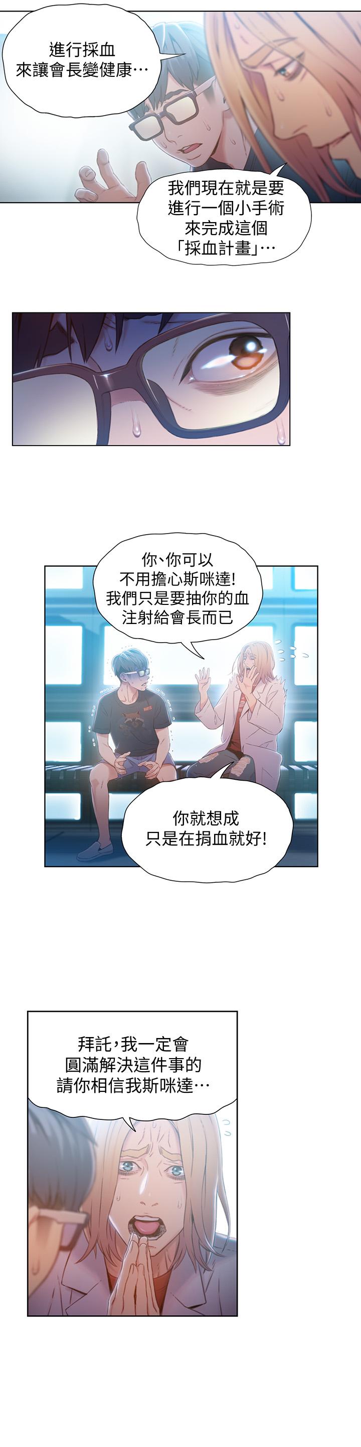 第71話-來自狐狸的誘人提案 - 第5.jpg页