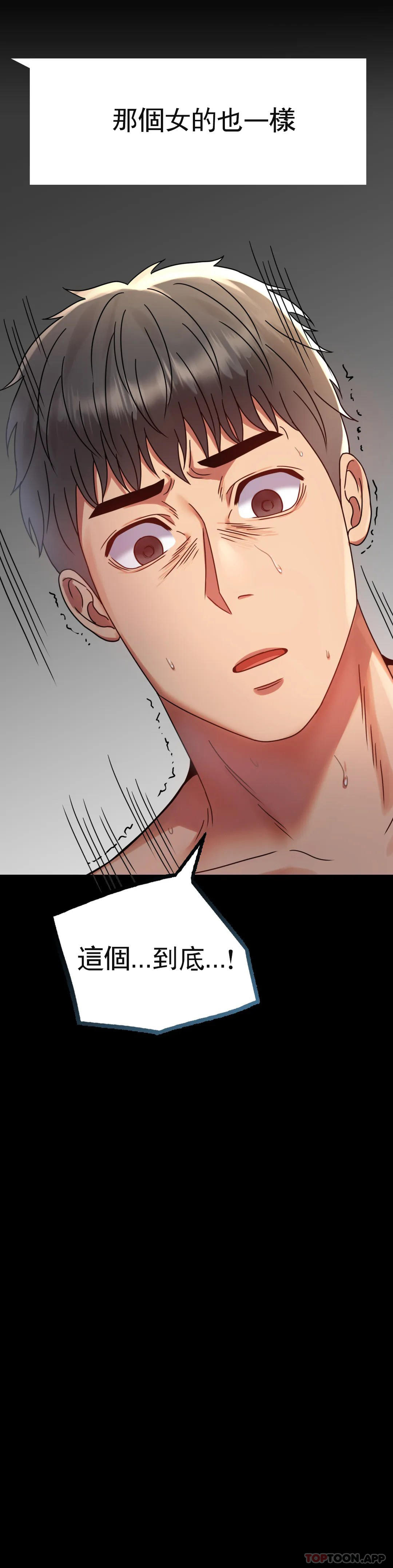 第33话-那个女的也一样 - 第47.jpg页