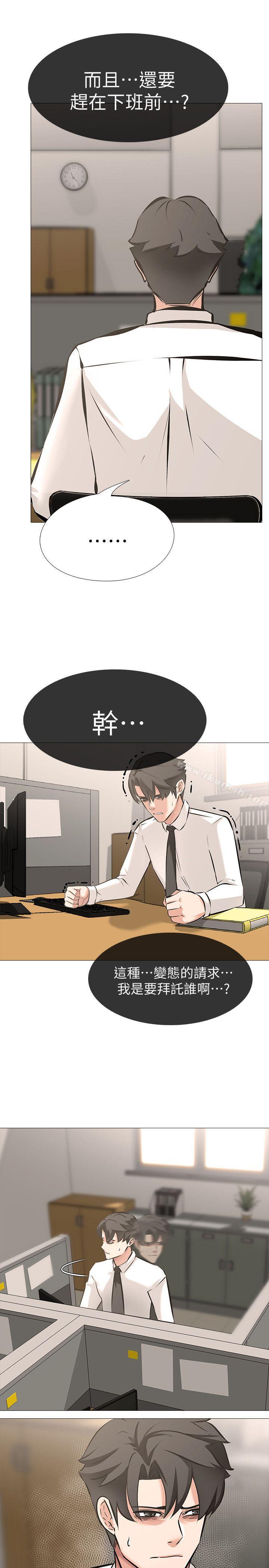 第5话 - 第2个任务：女同事 - 第7.jpg页