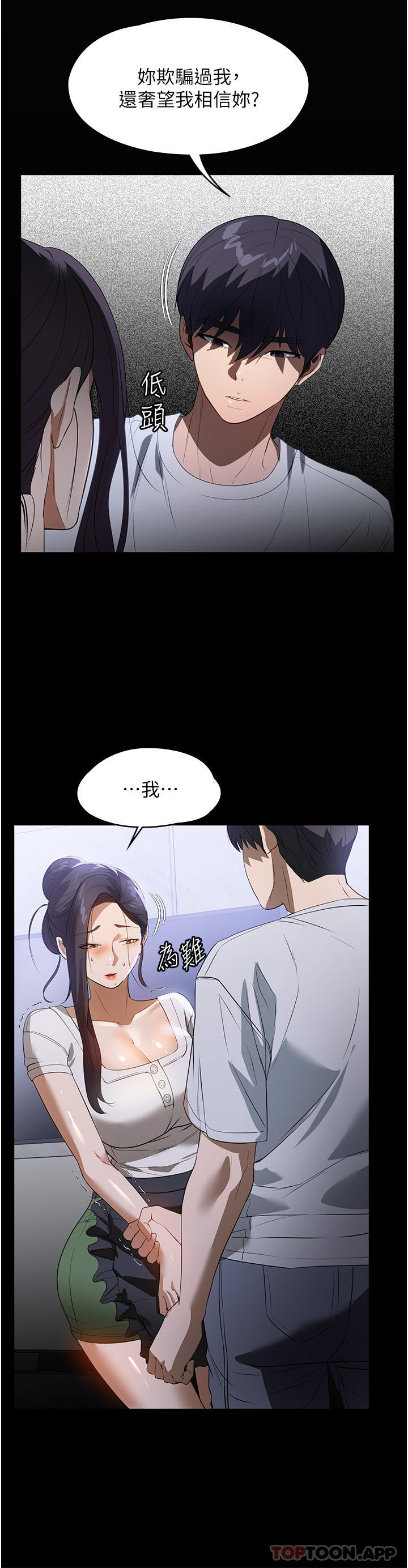第16话-目睹活春宫 - 第15.jpg页