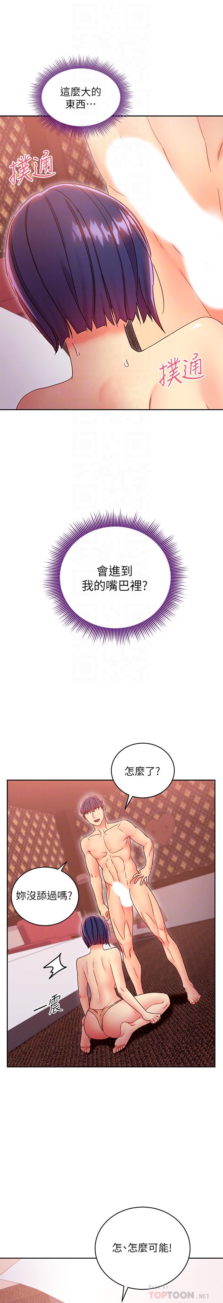 第76話-能用嘴巴幫我嗎 - 第6.jpg页