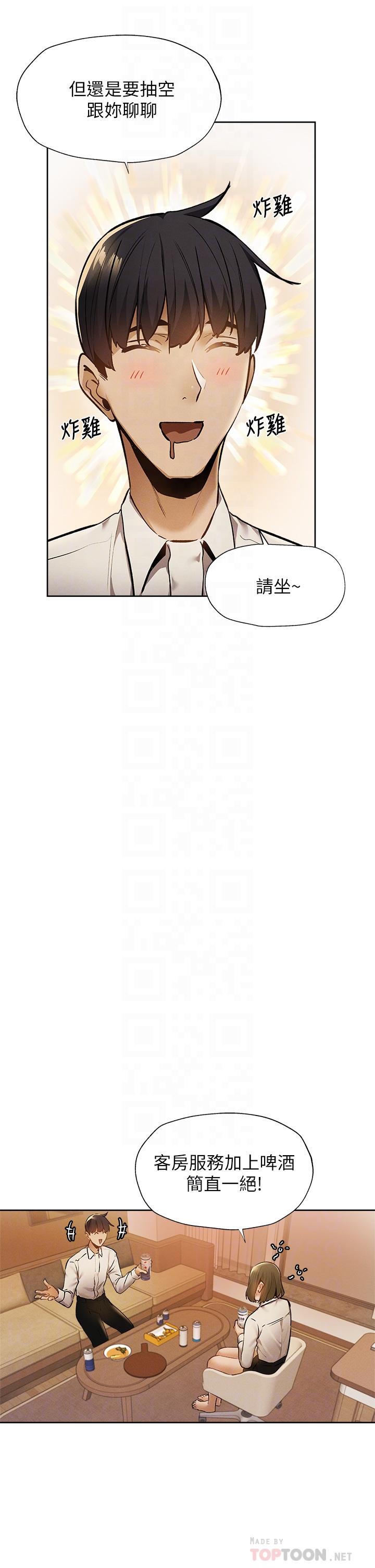 第58話-她主動貼過來的唇 - 第8.jpg页