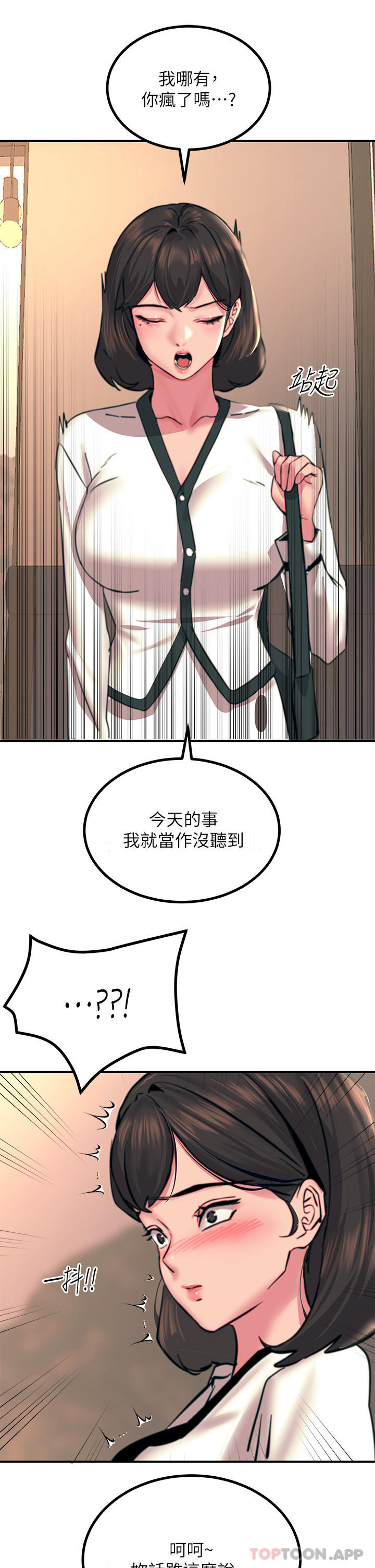 第34话-欲求不满的秀惠 - 第45.jpg页