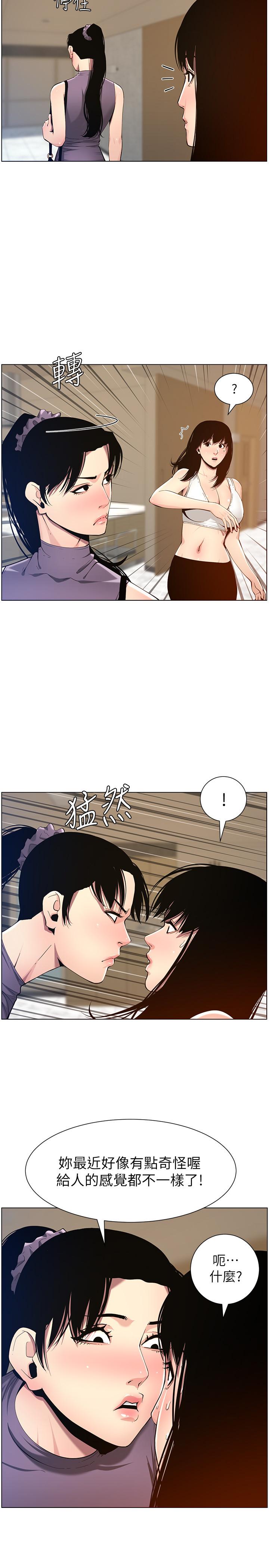 第98话-终究玩火的两人 - 第23.jpg页