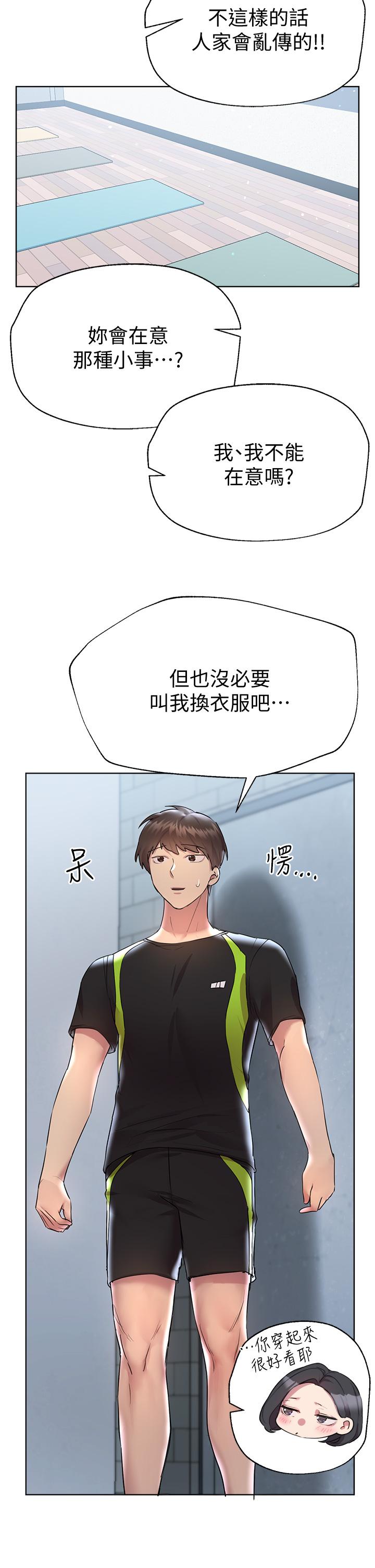 第30話-騎到子陽身上的以嫻 - 第29.jpg页