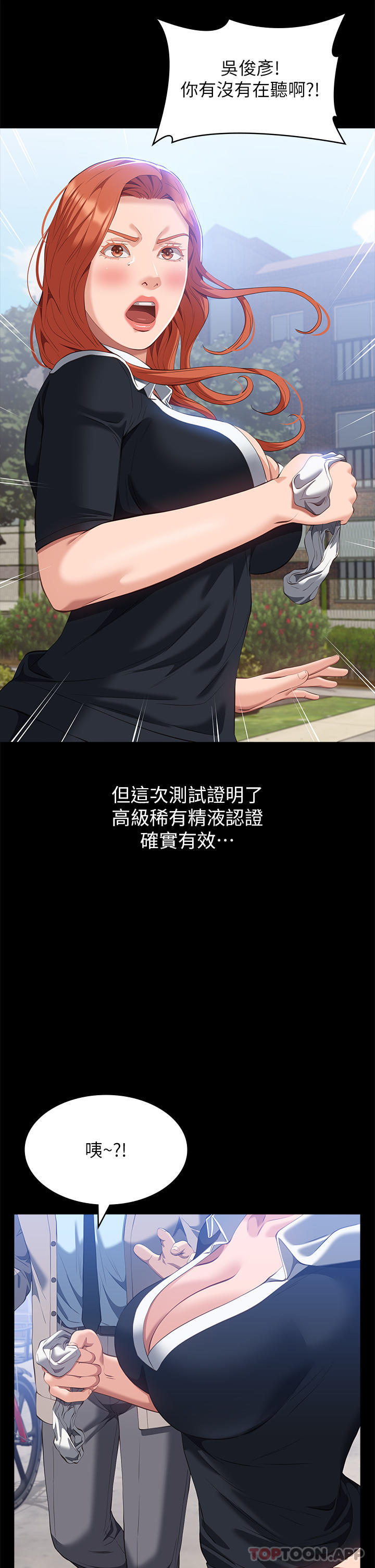第58话-朱老师的原味内裤… - 第40.jpg页