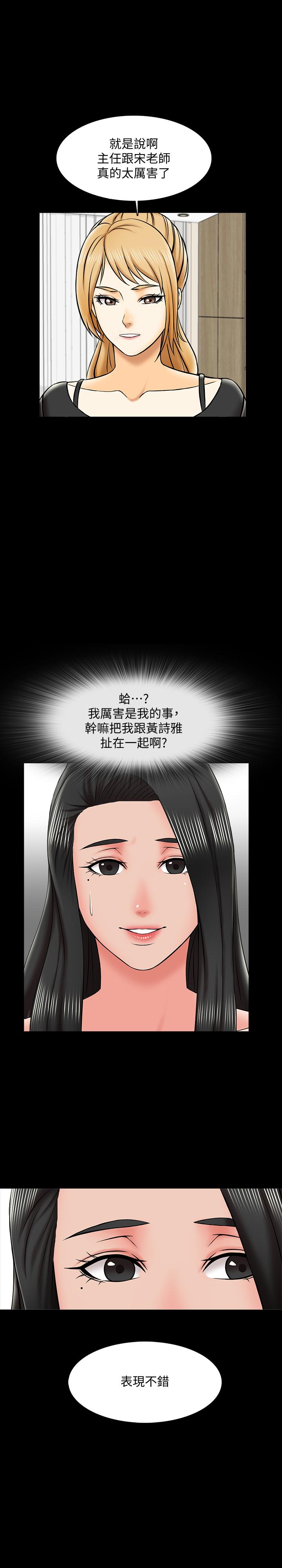 第21话-野心勃勃的宋老师 - 第19.jpg页