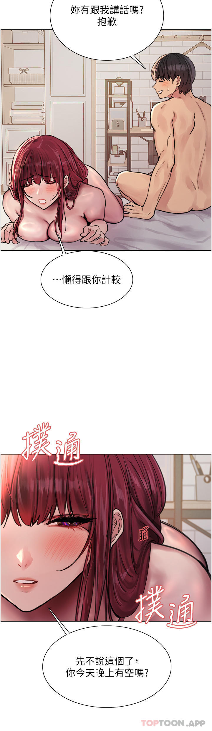 第55话-来了就快脱光！ - 第11.jpg页